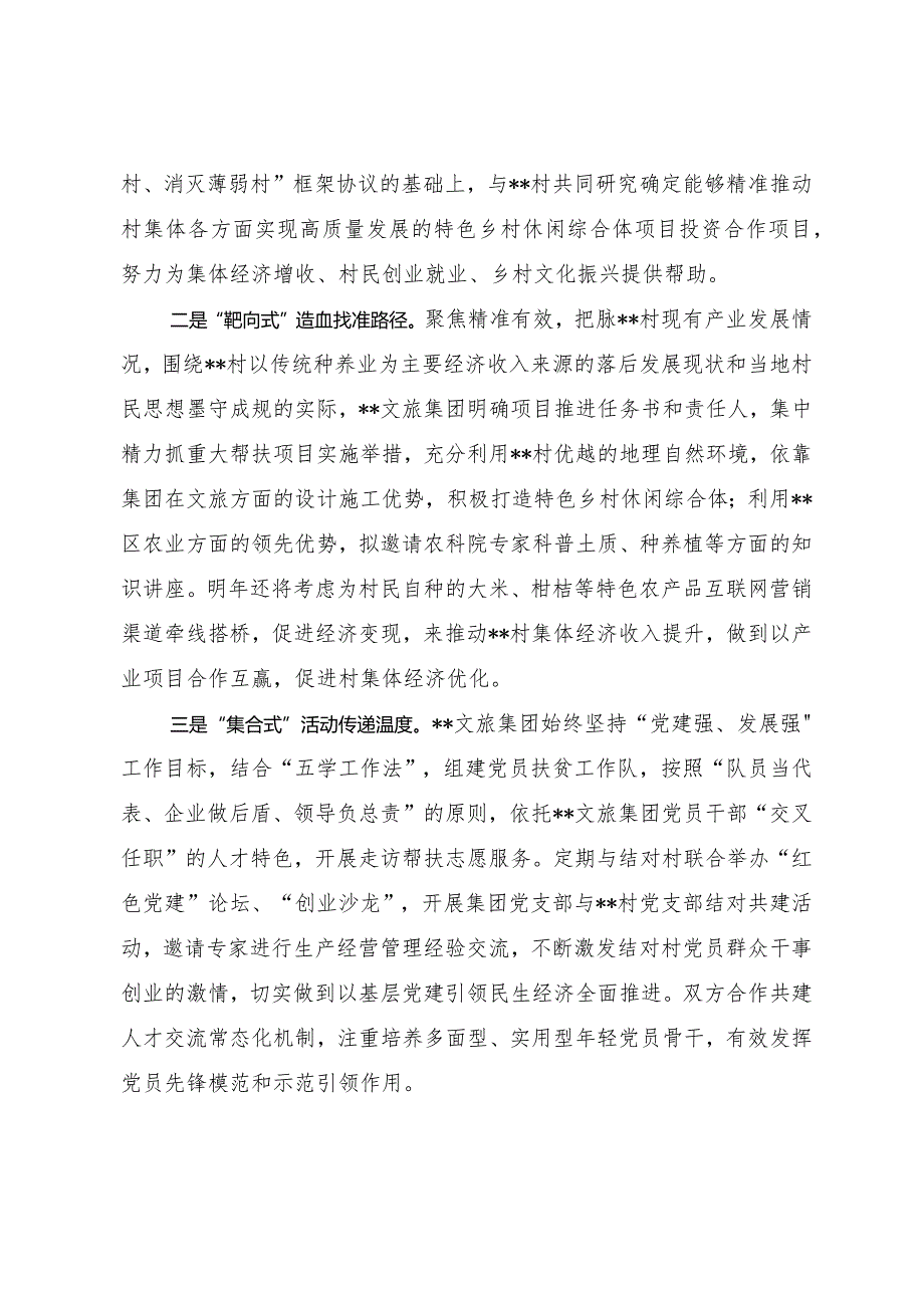 XX文化旅游公司在扶贫攻坚会议上的交流发言.docx_第2页