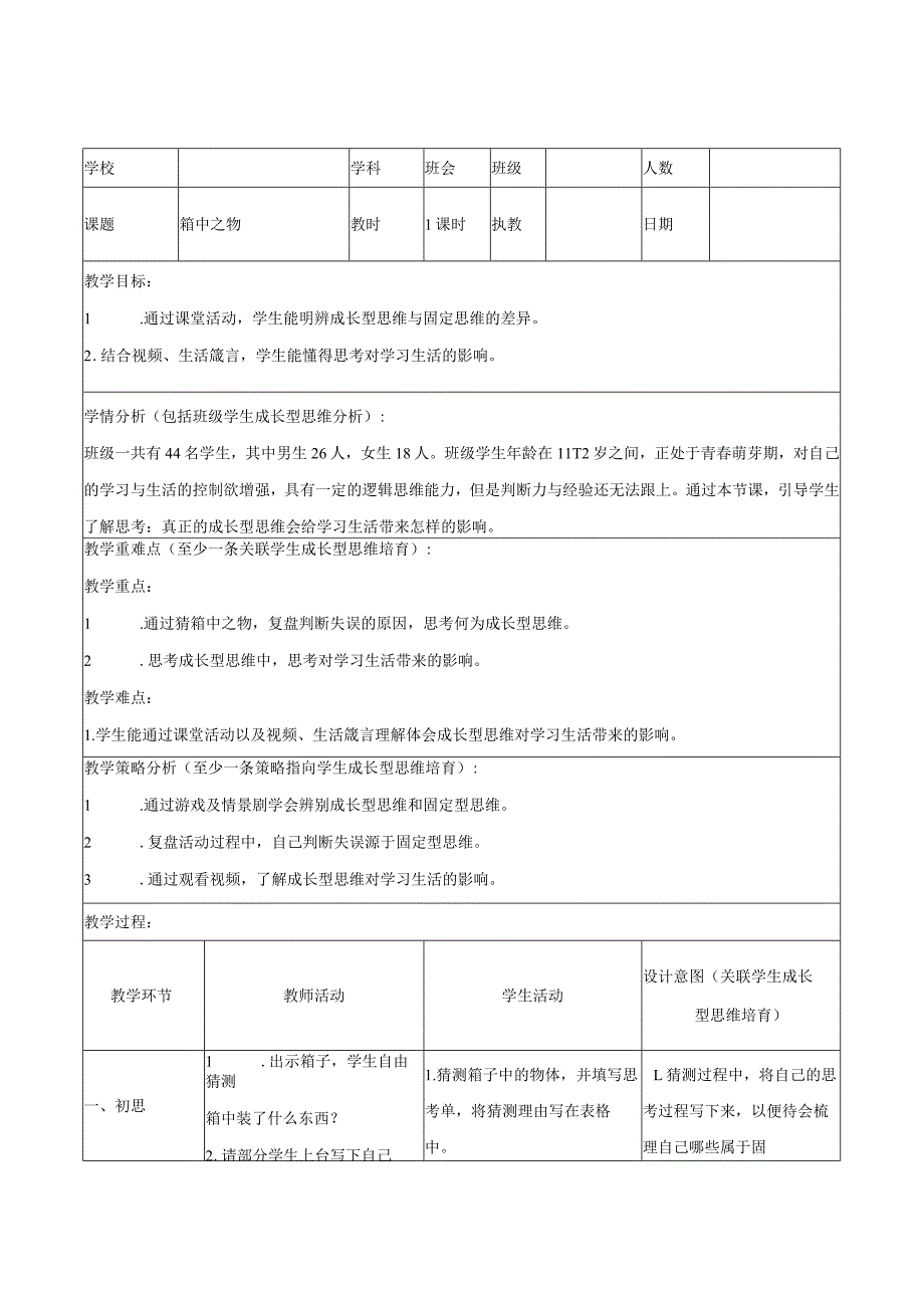 《箱中之物》思考第二课时.docx_第1页