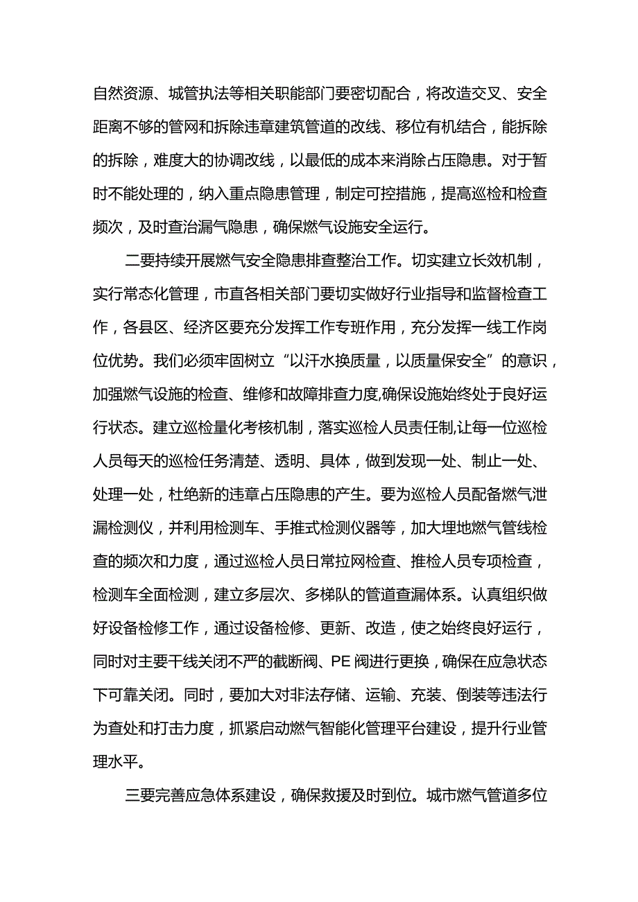 2023年度在全市燃气安全工作会议上的讲话2篇.docx_第3页