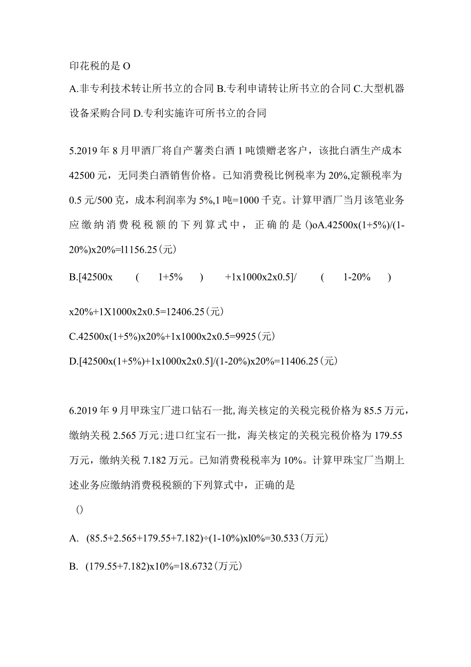 2024年初级会计职称《经济法基础》备考题库及答案.docx_第2页