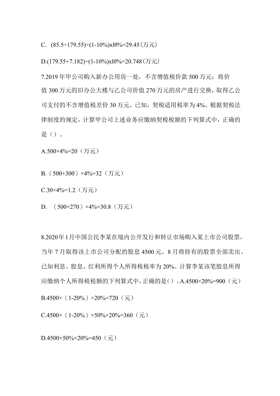 2024年初级会计职称《经济法基础》备考题库及答案.docx_第3页