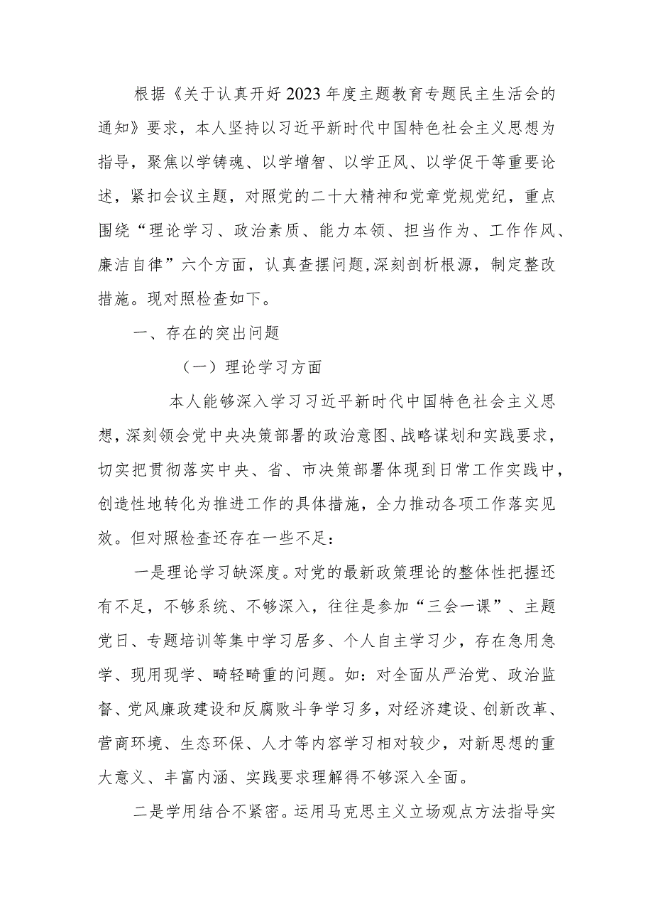 2023年教育专题生活会个人检查材料发言提纲.docx_第1页