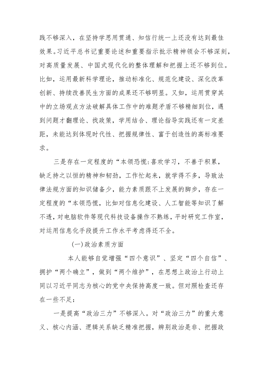 2023年教育专题生活会个人检查材料发言提纲.docx_第2页