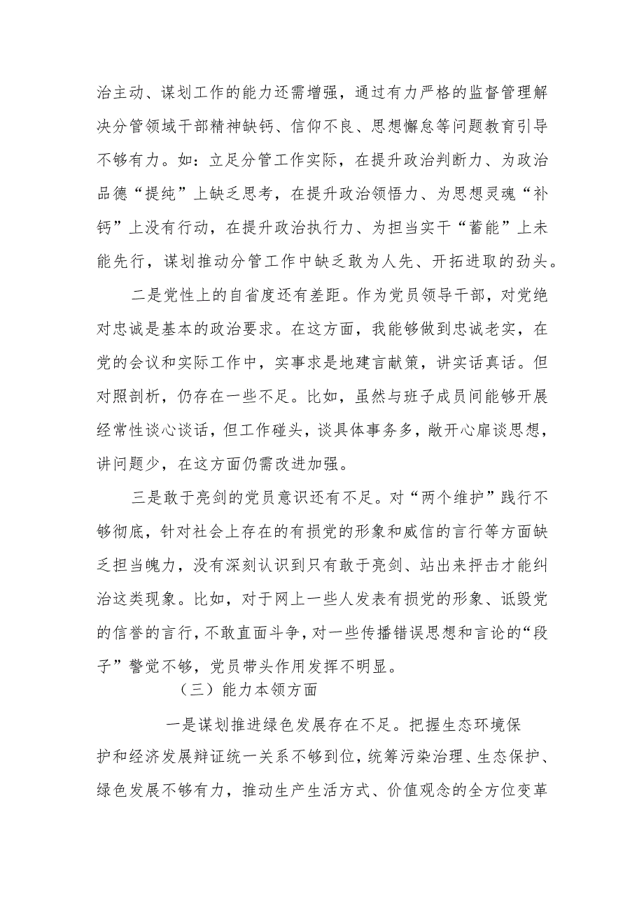 2023年教育专题生活会个人检查材料发言提纲.docx_第3页