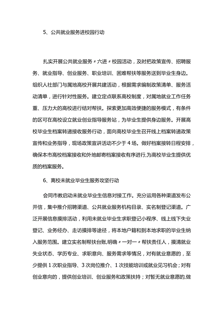 2023年高校毕业生等青年就业创业推进计划实施方案.docx_第3页