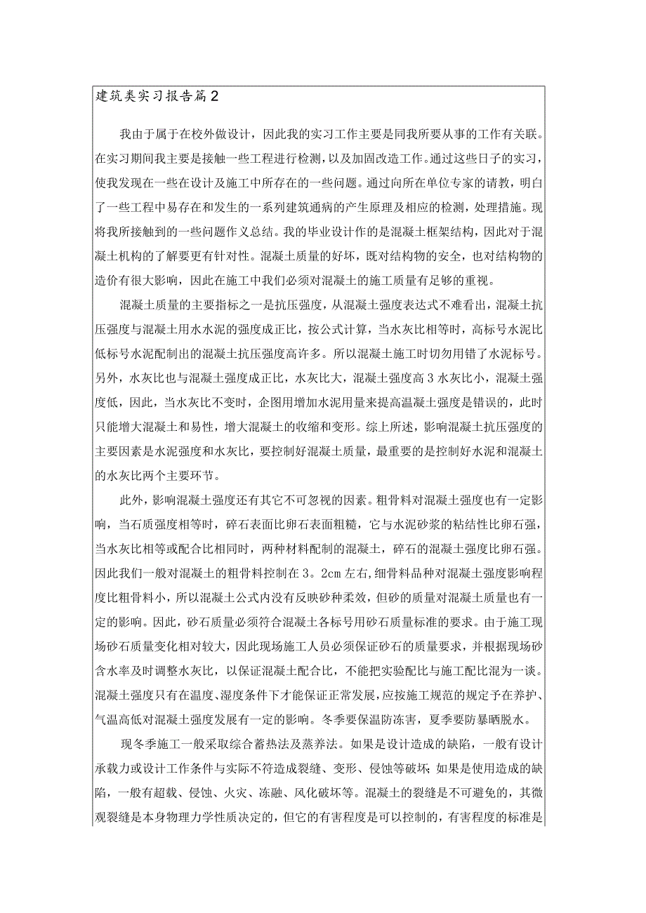 2022建筑类实习报告汇编五篇.docx_第2页