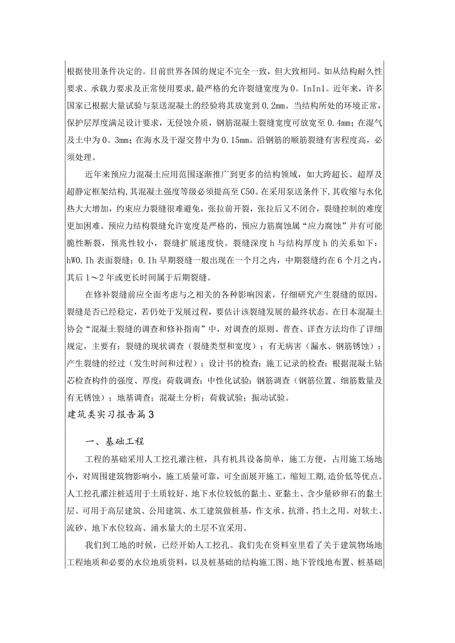 2022建筑类实习报告汇编五篇.docx_第3页