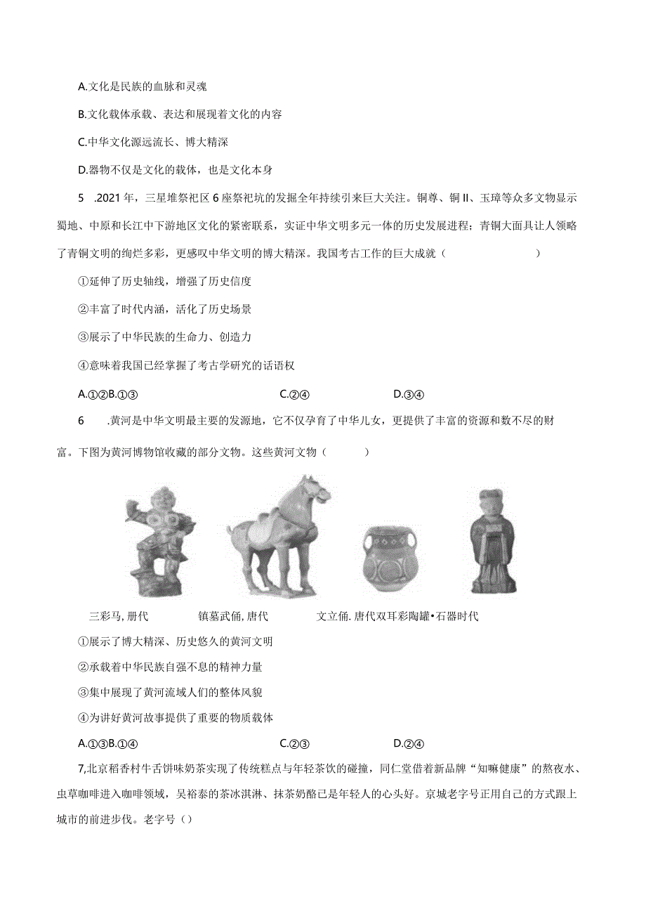 《正确认识中华传统文化》课后练习.docx_第2页