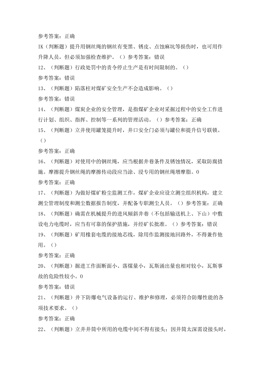 2024年煤炭生产经营单位（机电运输安全管理人员）模拟考试题及答案.docx_第2页