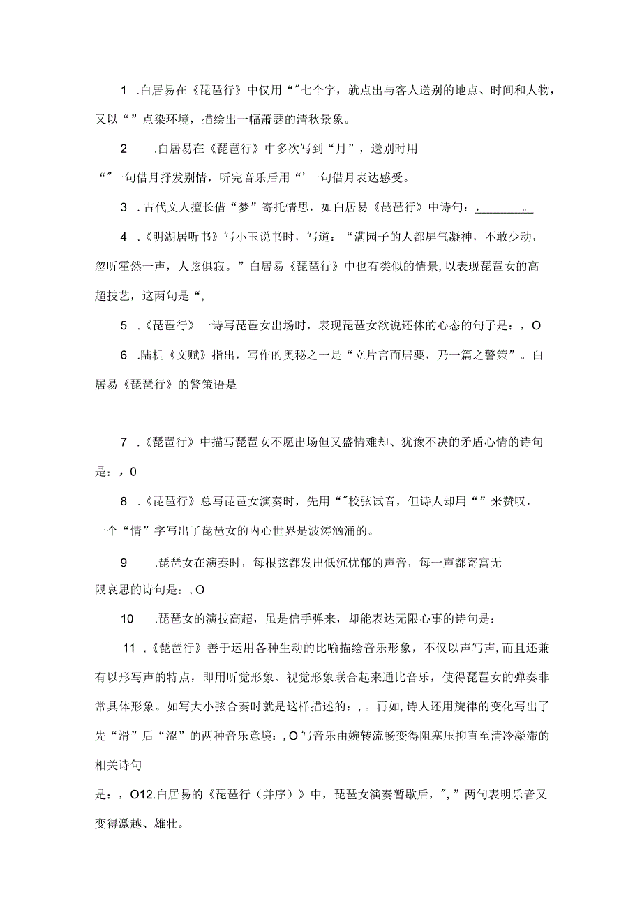 《琵琶行》名句默写练习（真题、模拟题精选）.docx_第2页