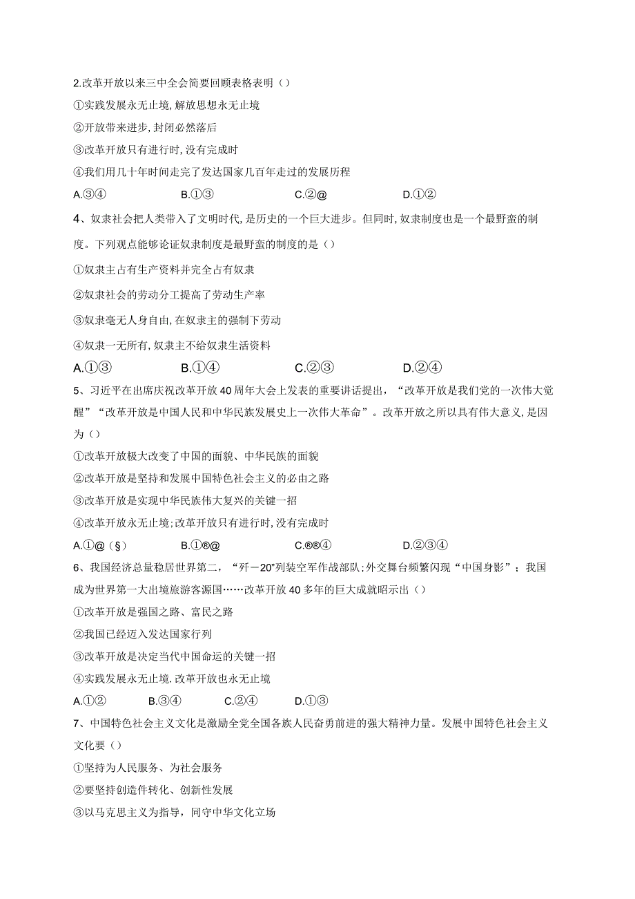 中国特色社会主义 综合检测.docx_第2页