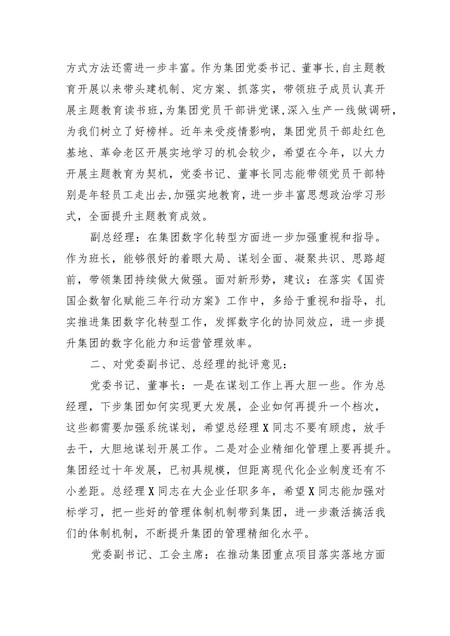 主题教·育专题民主生活会领导班子成员相互批评意见.docx_第2页