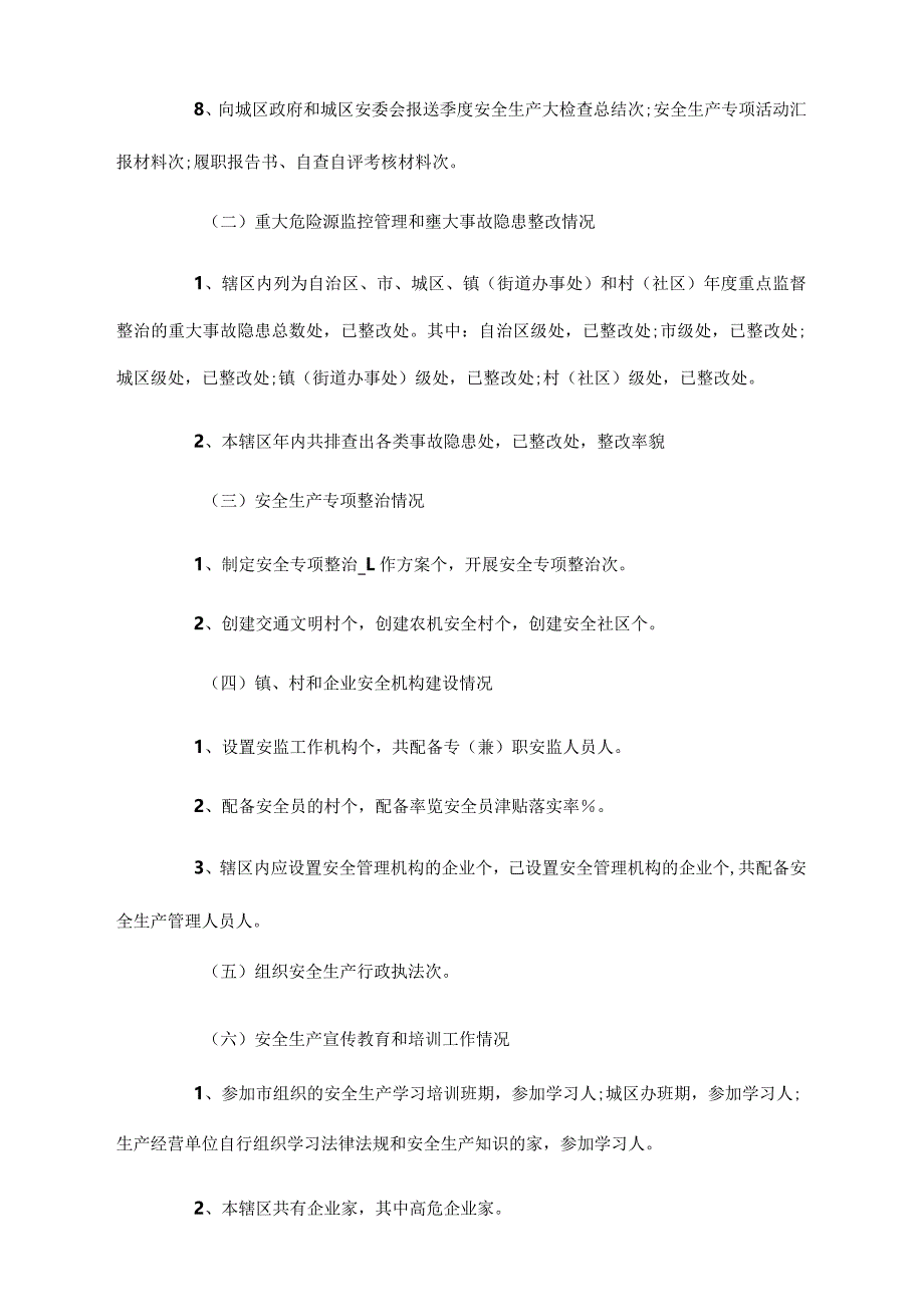 2021安全生产履职报告范文.docx_第2页