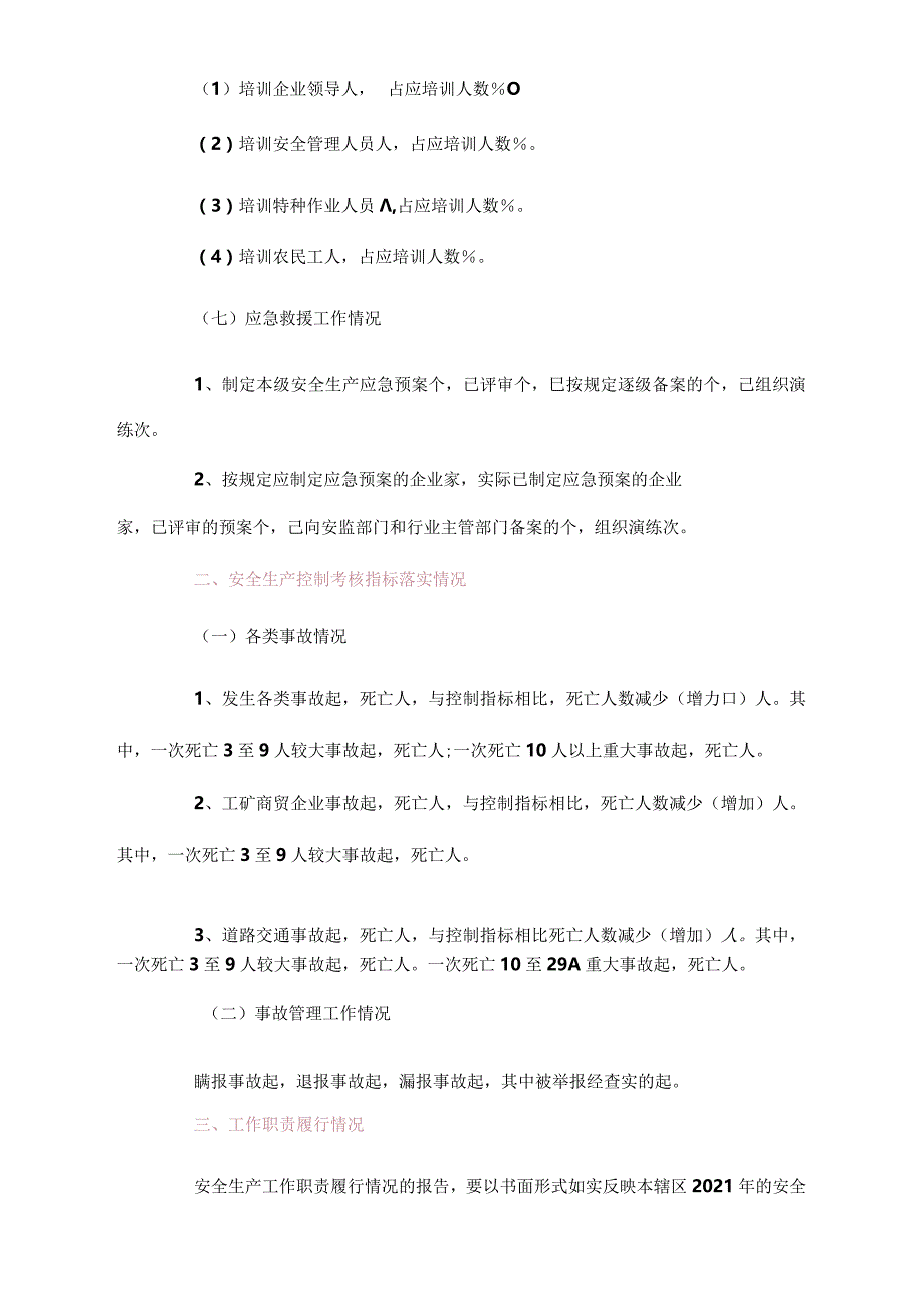 2021安全生产履职报告范文.docx_第3页