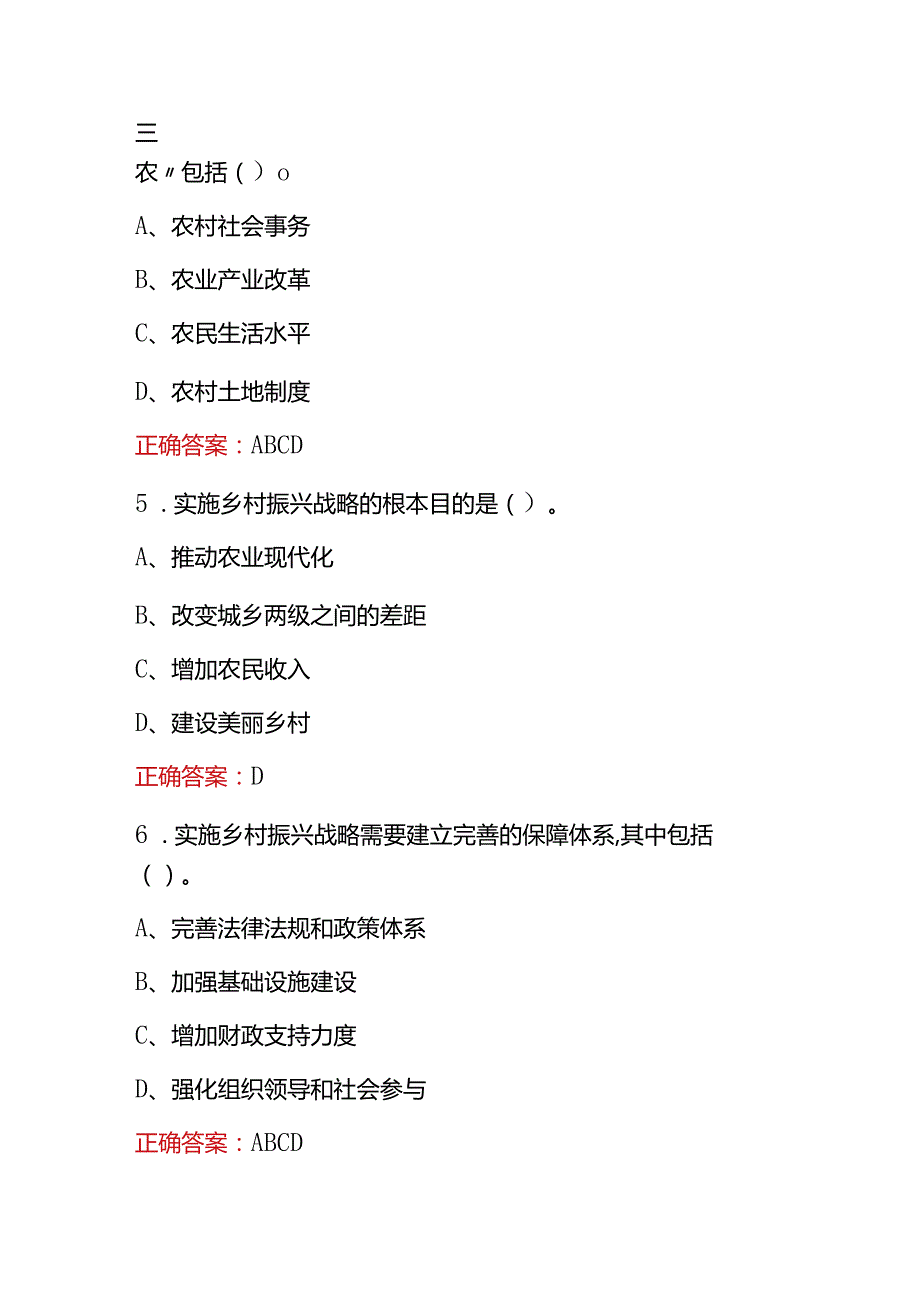 2023年全民乡村振兴战略知识竞赛题库及含答案.docx_第2页