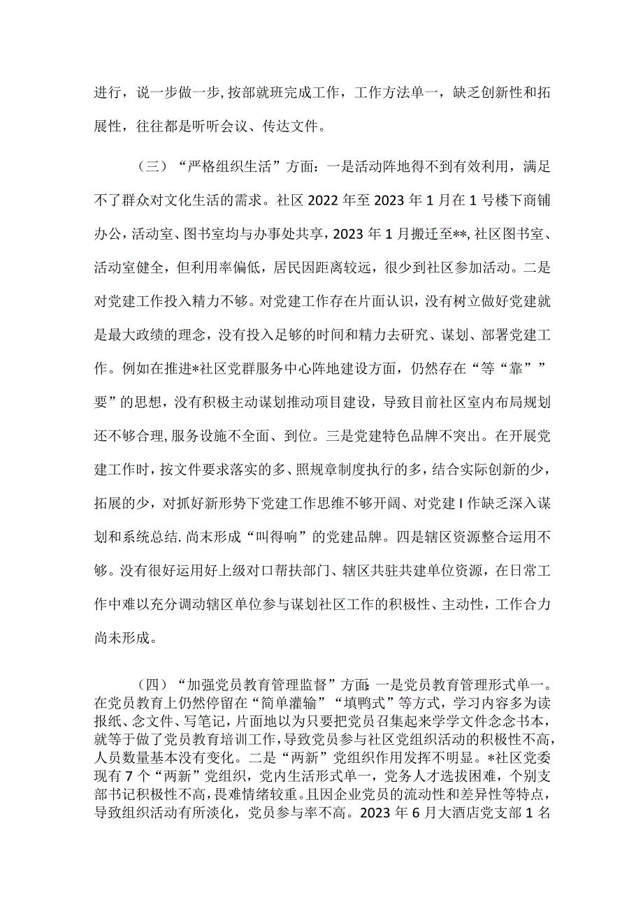 《围绕组织开展、执行上级组织决定、严格组织生活、加强党员教育管理监督、联系服务群众、抓好自身建设》六个方面存在问题资料多篇合集.docx_第2页