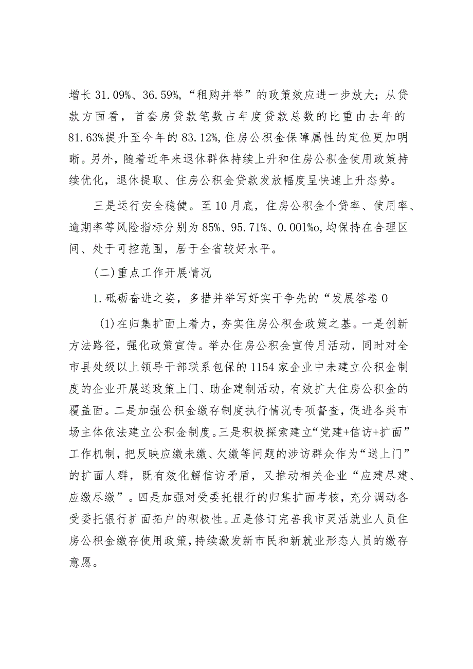 2023年工作总结及2024年工作计划精选合辑（自然资源局+公积金管理中心）.docx_第2页