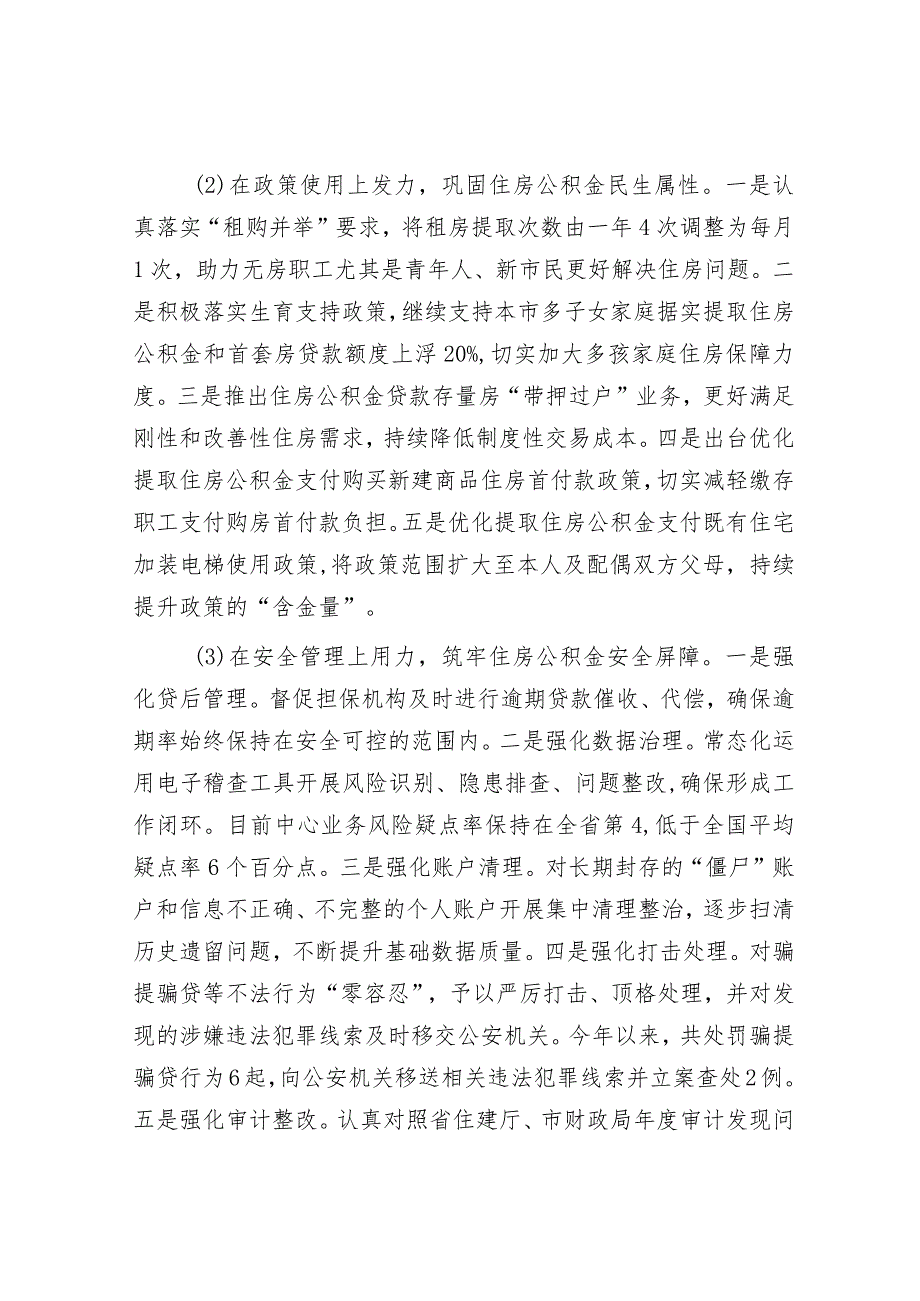 2023年工作总结及2024年工作计划精选合辑（自然资源局+公积金管理中心）.docx_第3页