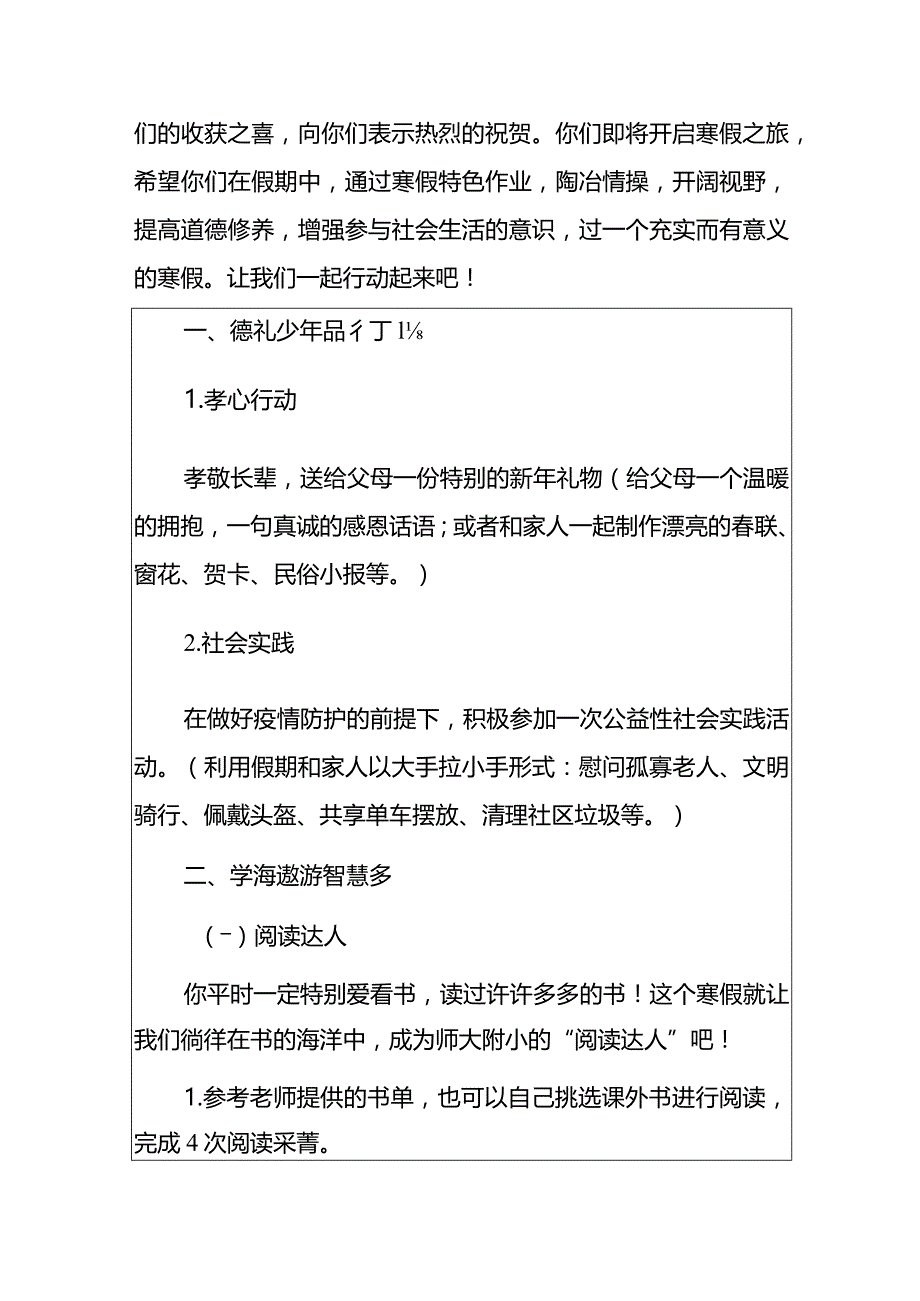 2024中小学”五育并举“寒假特色作业方案合辑（最新版）.docx_第2页