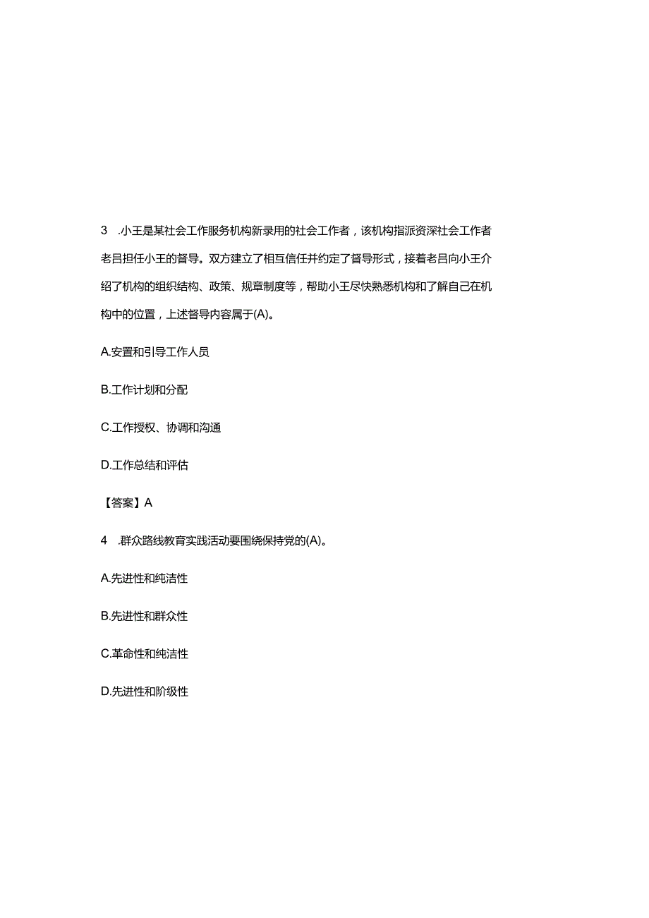 2023年社区网格工作人员考试题库及答案.docx_第1页