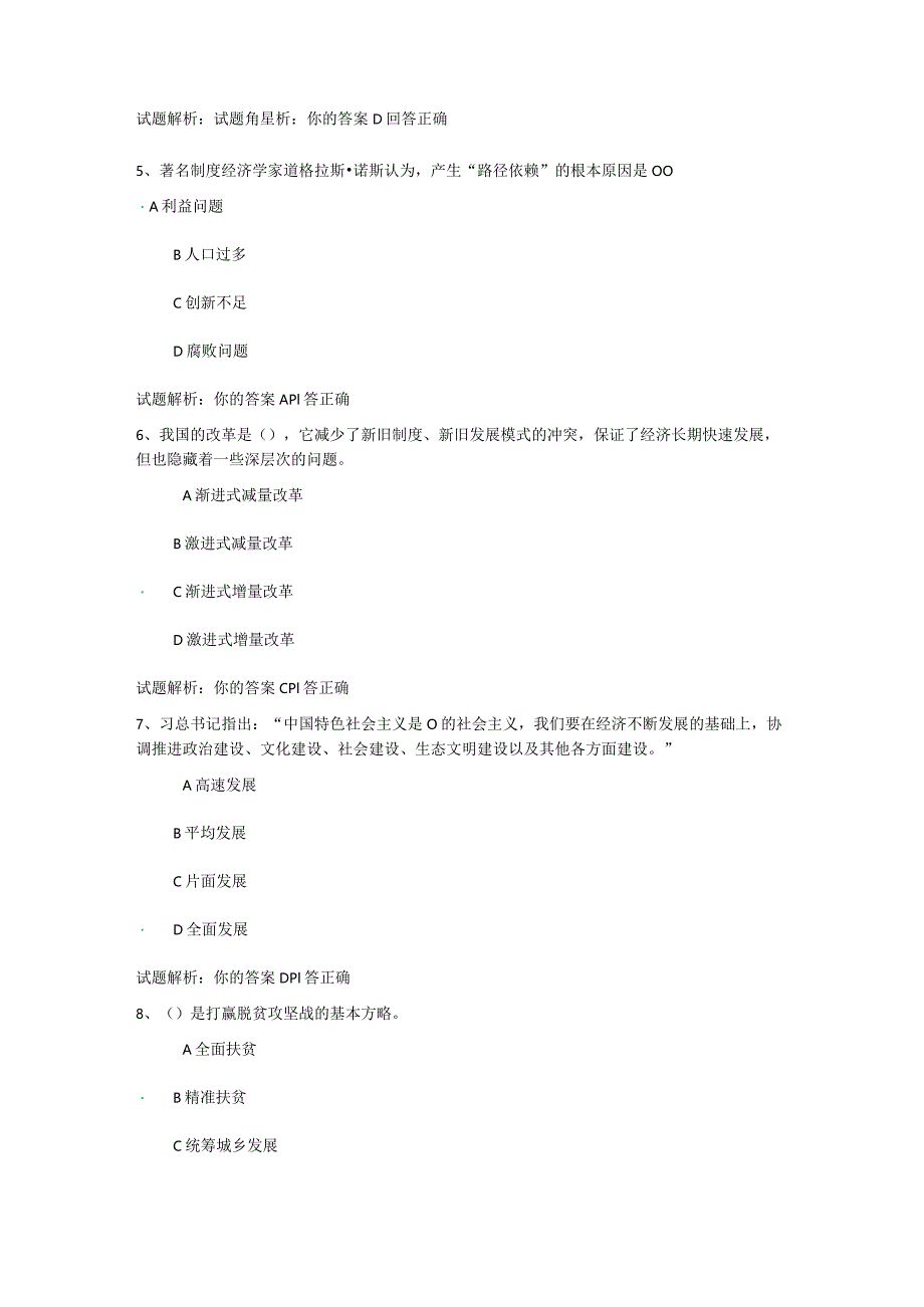 01公需科目-坚持科学发展 奋力实现中国梦（100分答案）.docx_第2页