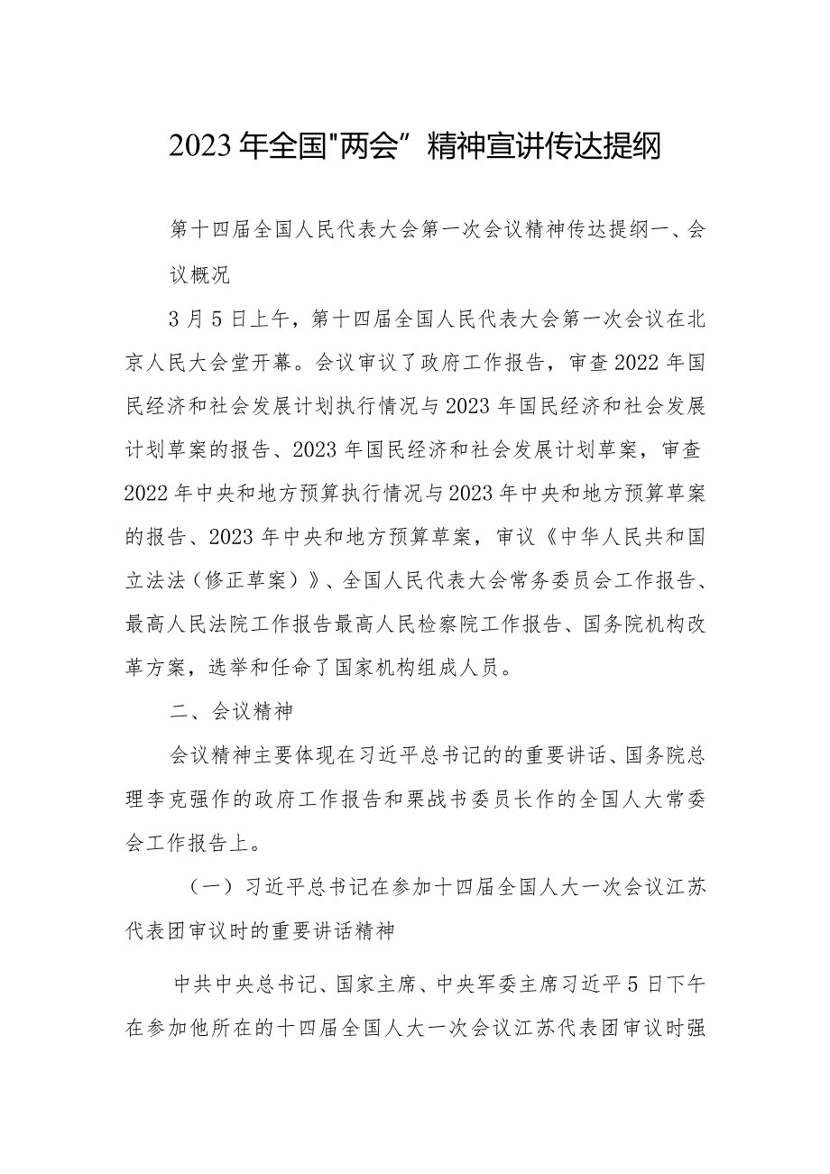 2023年全国“两会”精神学习专题会上主持词及宣讲提纲材料【共3篇】.docx_第1页