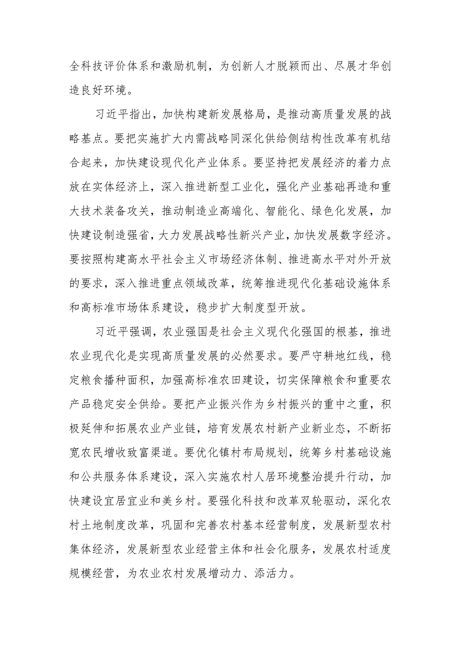 2023年全国“两会”精神学习专题会上主持词及宣讲提纲材料【共3篇】.docx_第3页