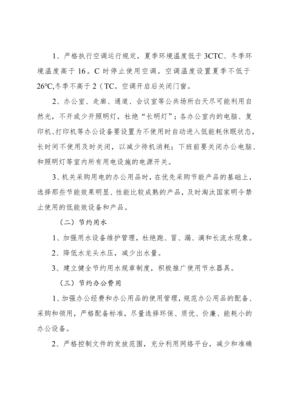 “倡导绿色生活、反对铺张浪费”工作实施方案5篇.docx_第2页