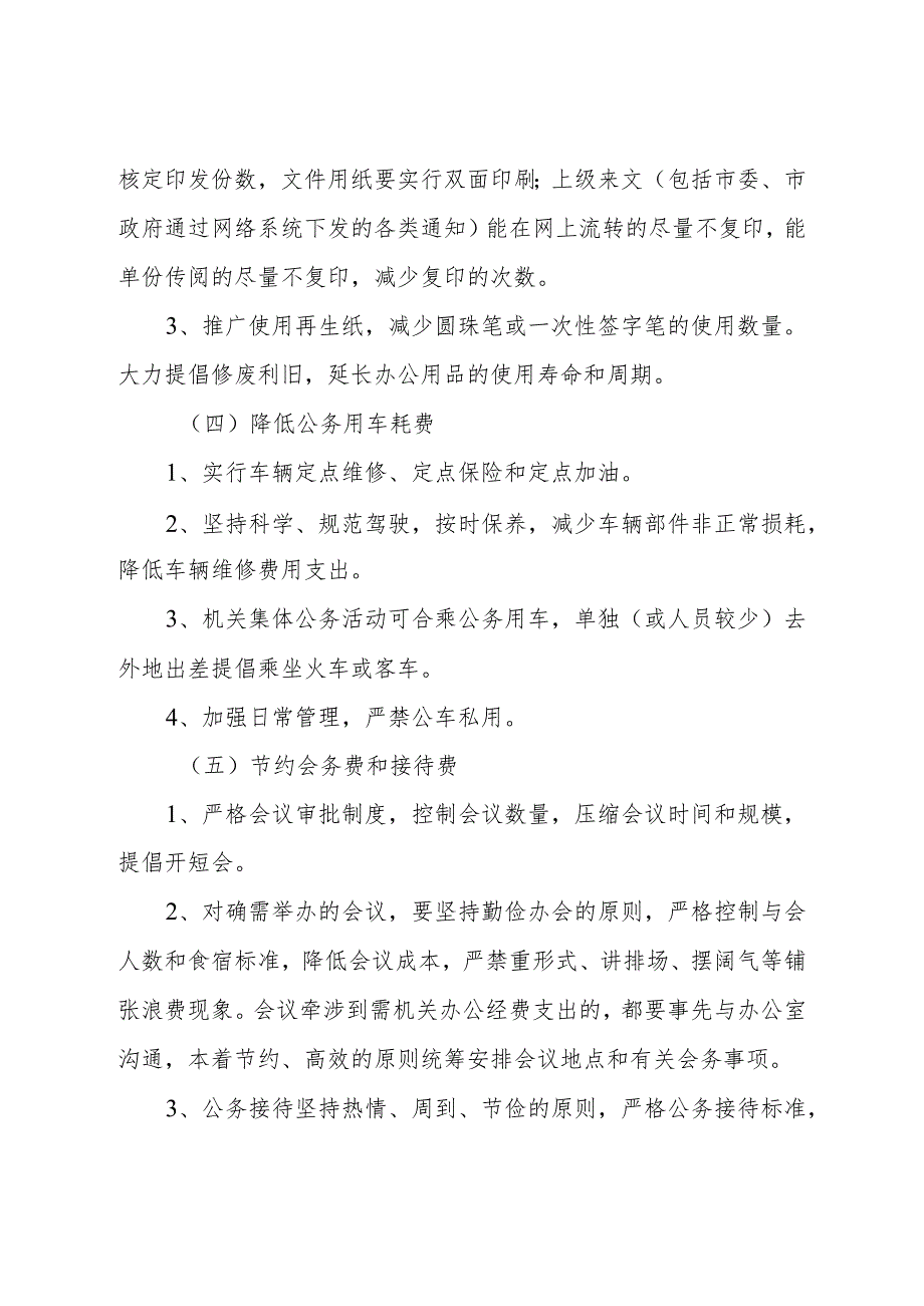 “倡导绿色生活、反对铺张浪费”工作实施方案5篇.docx_第3页