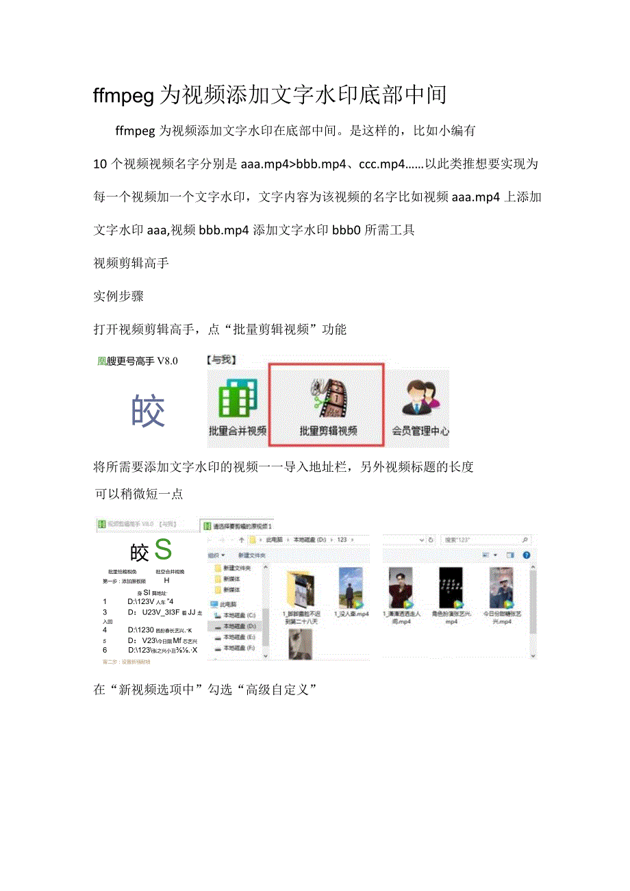 ffmpeg为视频添加文字水印底部中间.docx_第1页