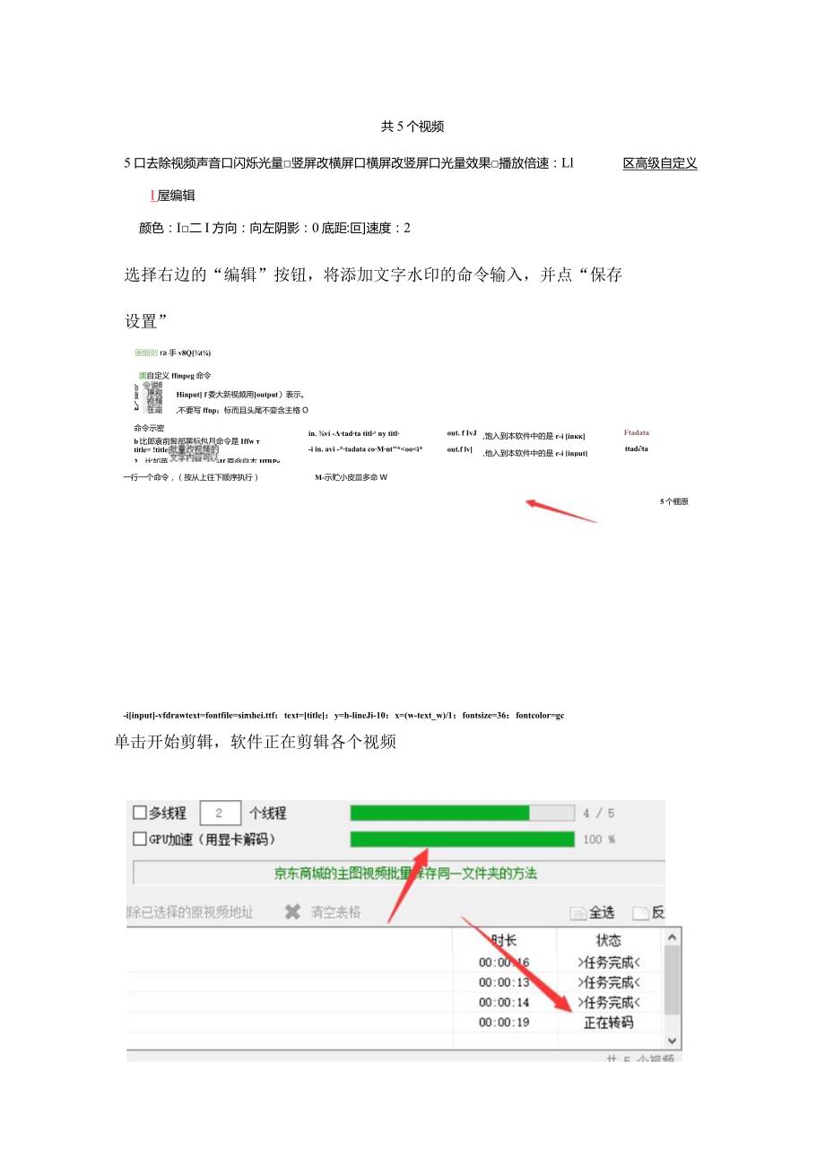 ffmpeg为视频添加文字水印底部中间.docx_第2页