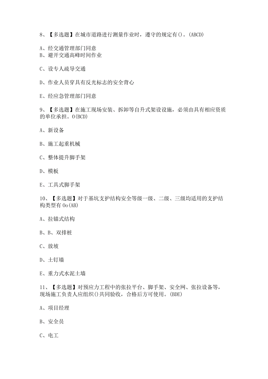 2024年【海南省安全员C证】考试及答案.docx_第3页