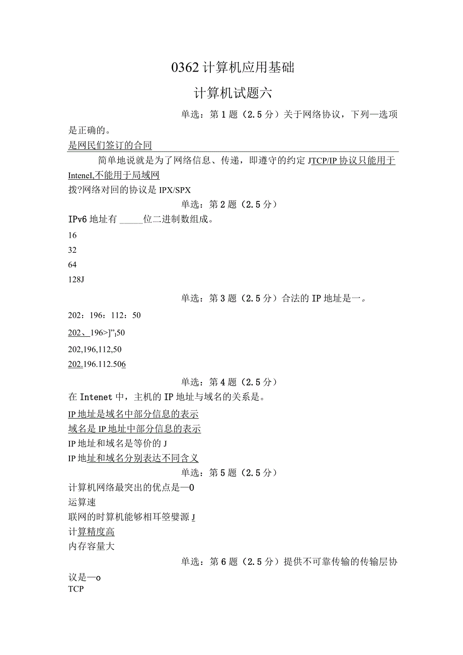 《精品》北京师范大学网络教育0362计算机应用基础计算机试题六在线作业完整答案.docx_第1页