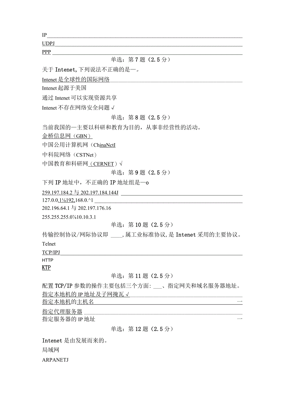 《精品》北京师范大学网络教育0362计算机应用基础计算机试题六在线作业完整答案.docx_第2页