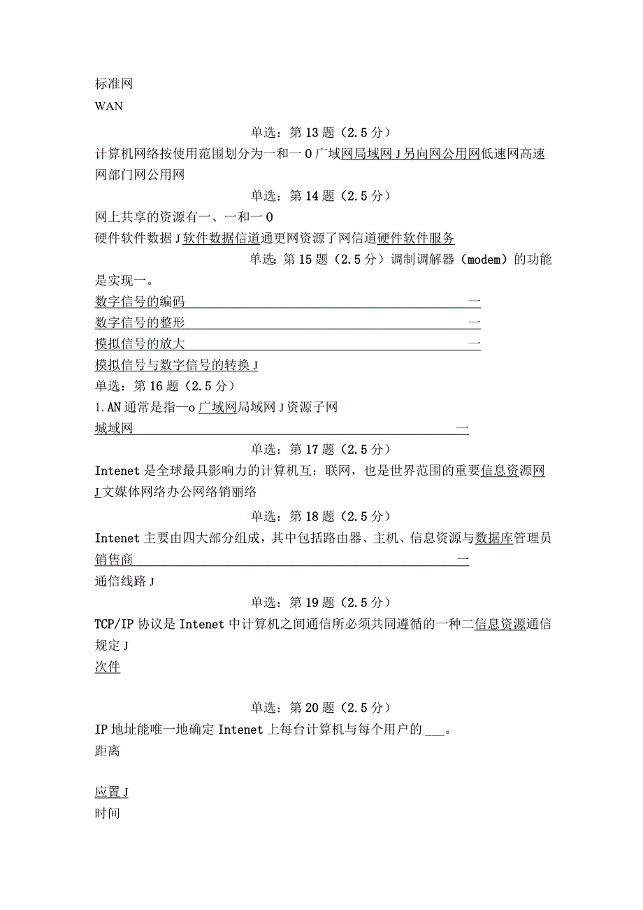 《精品》北京师范大学网络教育0362计算机应用基础计算机试题六在线作业完整答案.docx_第3页