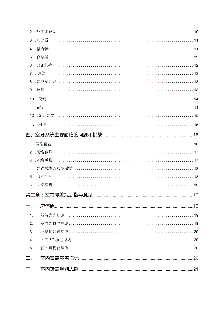 2023年通信工程建设室内覆盖规划设计指导手册.docx_第2页