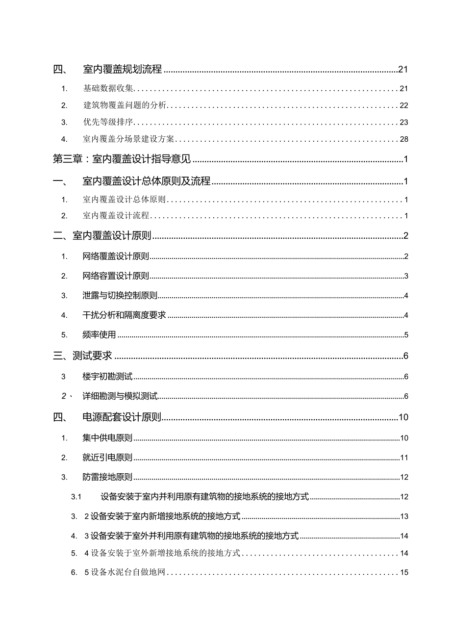 2023年通信工程建设室内覆盖规划设计指导手册.docx_第3页