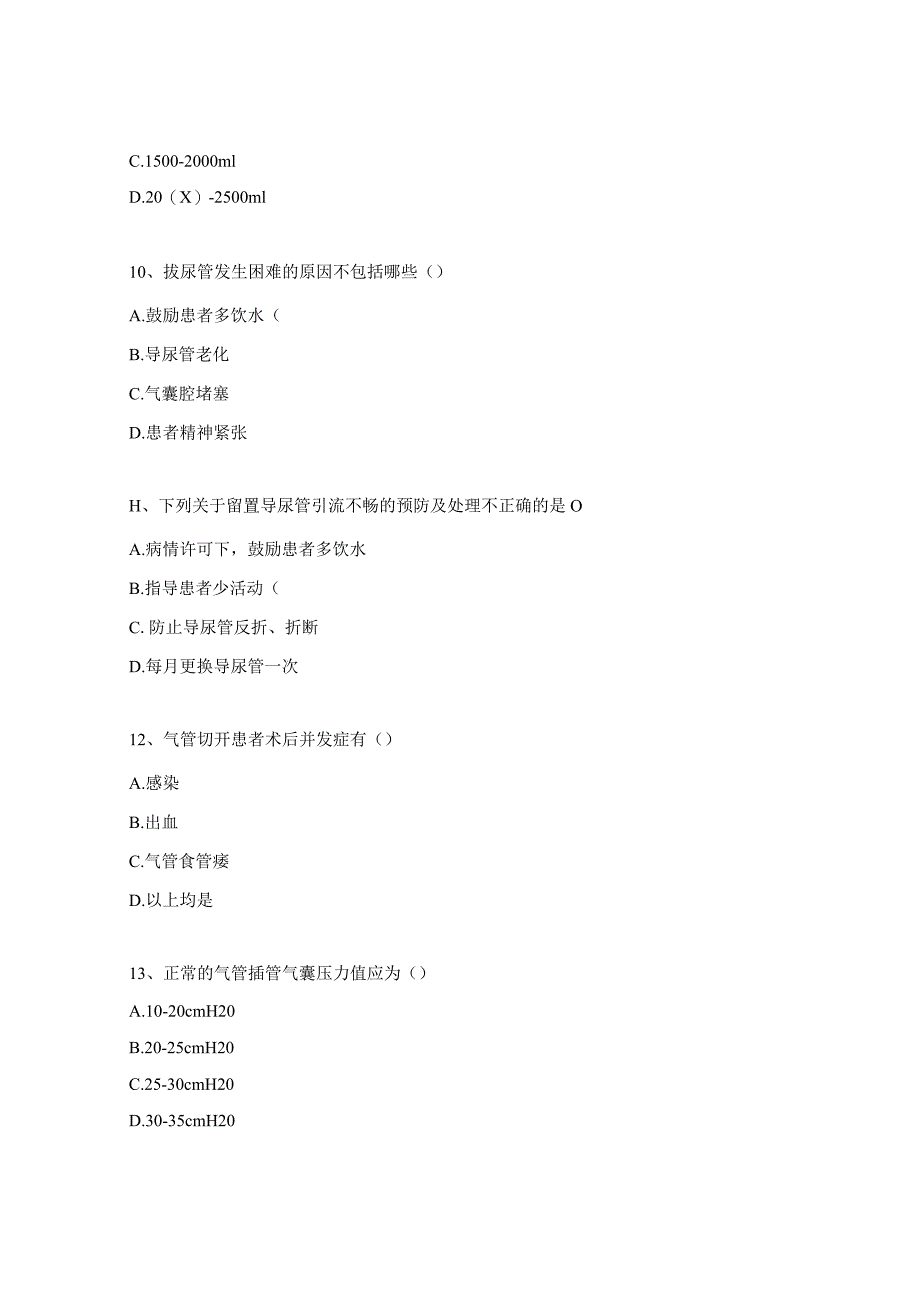 2023年临床护理操作并发症的预防与应急处理考试题.docx_第3页