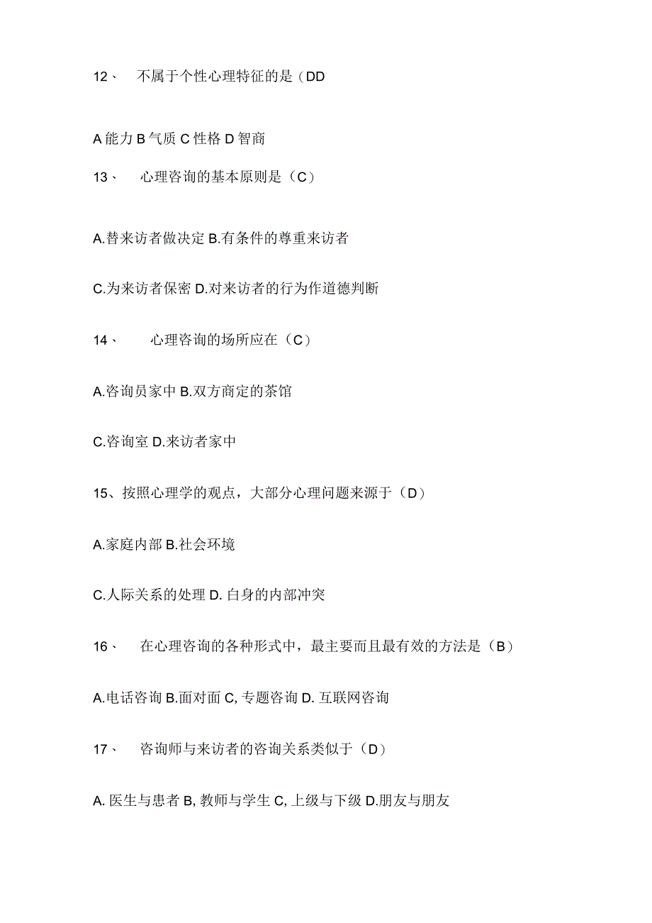 2021年全国大学生心理健康知识竞赛精选题库及答案(共70题).docx_第3页