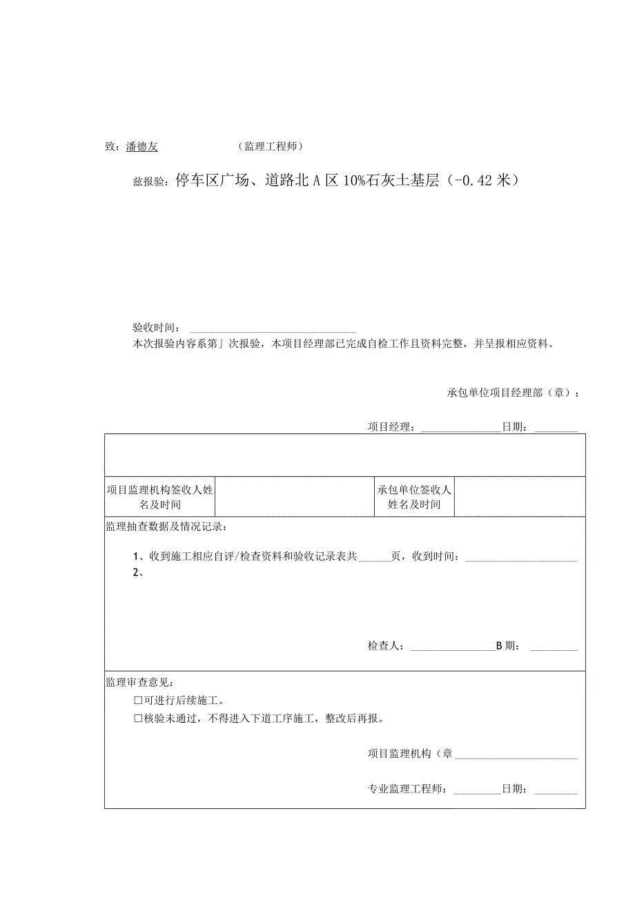 A3.3工序质量报验单（通用）（天选打工人）.docx_第1页