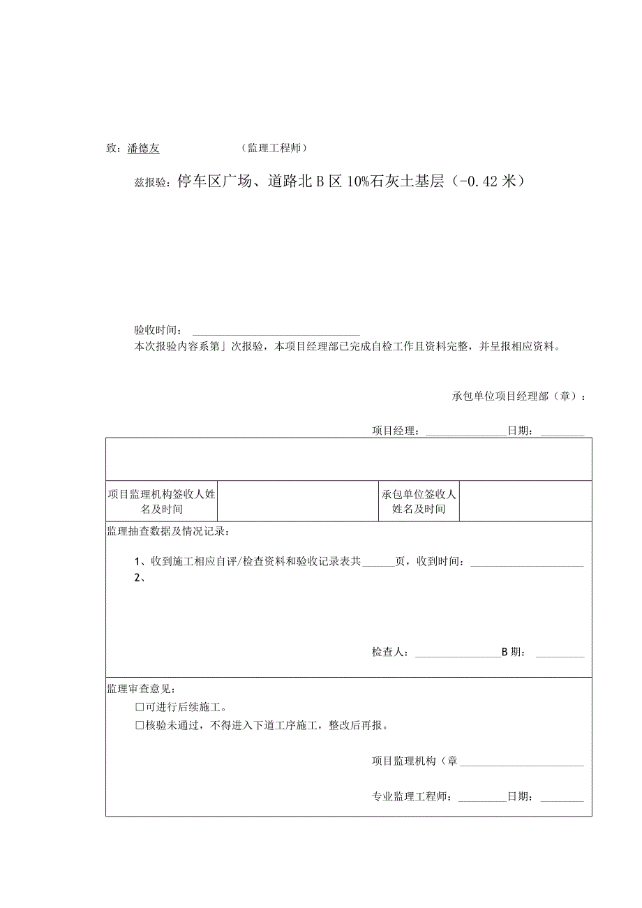 A3.3工序质量报验单（通用）（天选打工人）.docx_第2页