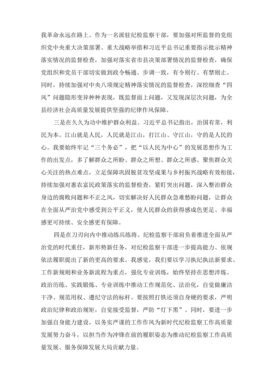 2023年检监察干部队伍教育整顿“牢记领袖嘱托永葆铁军本色”纪检监察干部心得体会及研讨发言稿（三篇）.docx_第2页