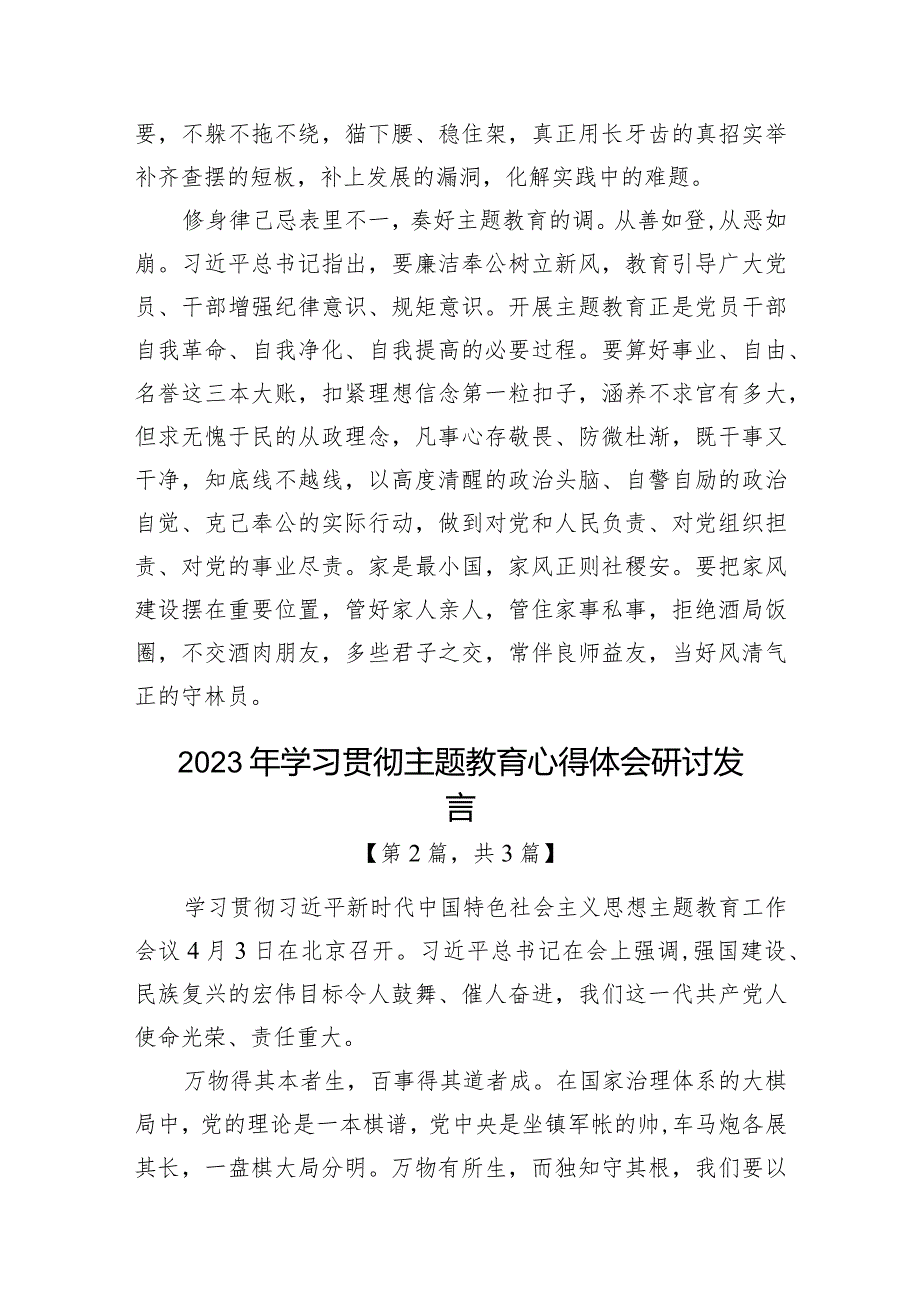 2023年学习贯彻主题教育心得体会研讨发言3篇.docx_第3页