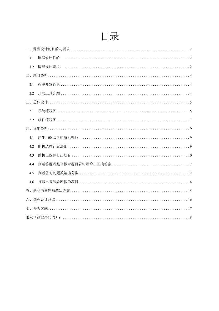 C-语言的课程设计算数运算测试.docx_第1页