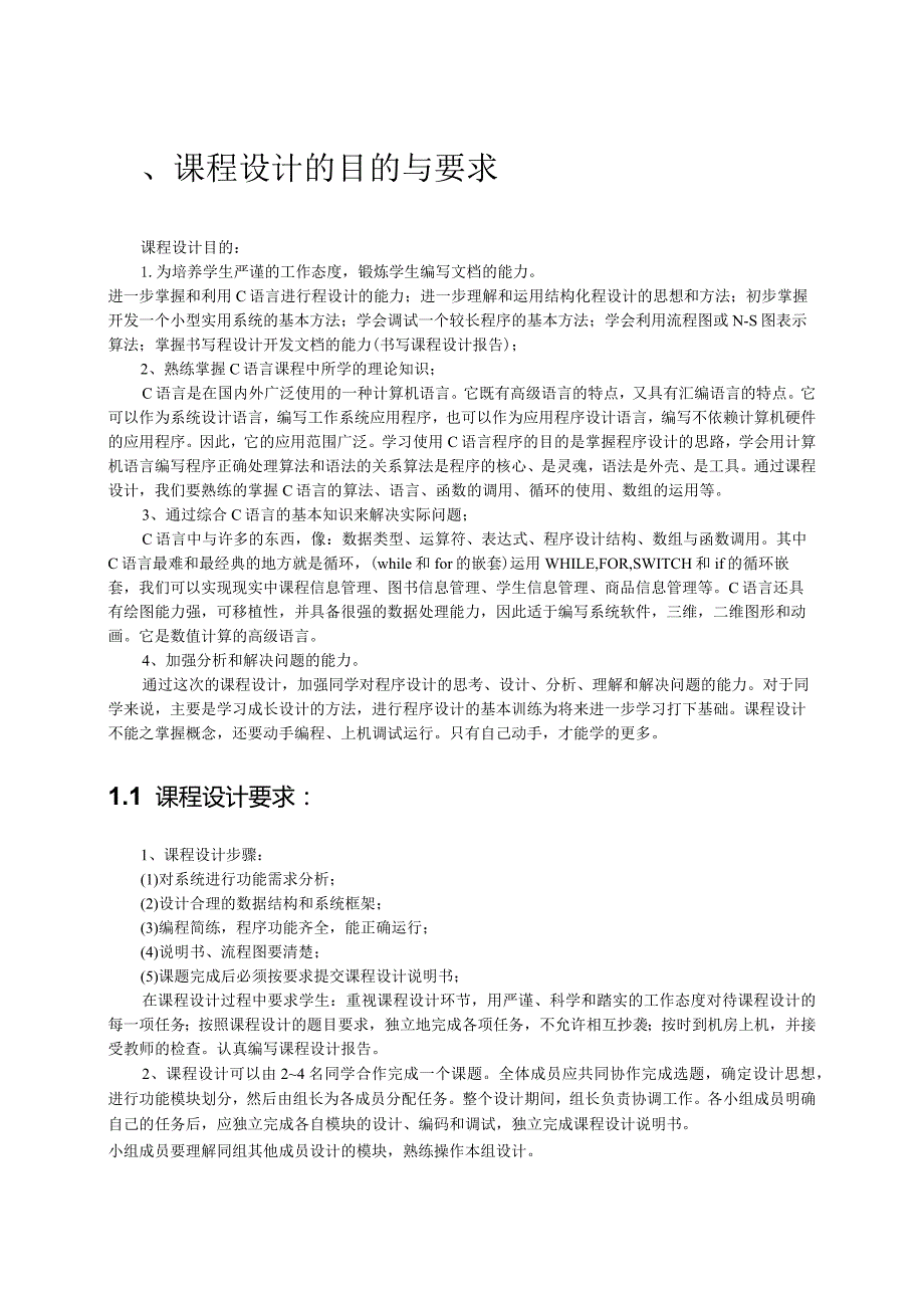 C-语言的课程设计算数运算测试.docx_第2页