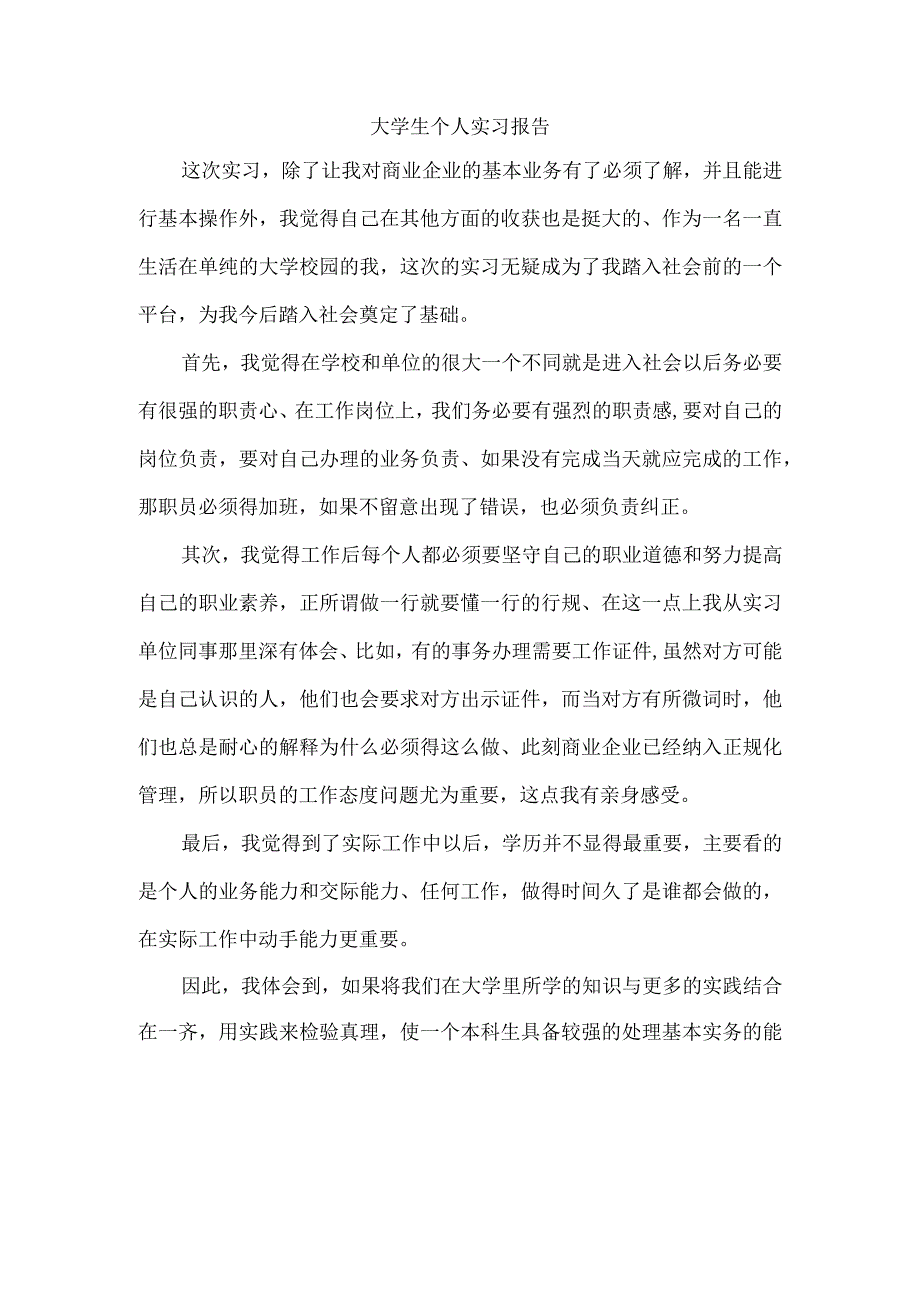 【大学生实习报告】模板.docx_第1页