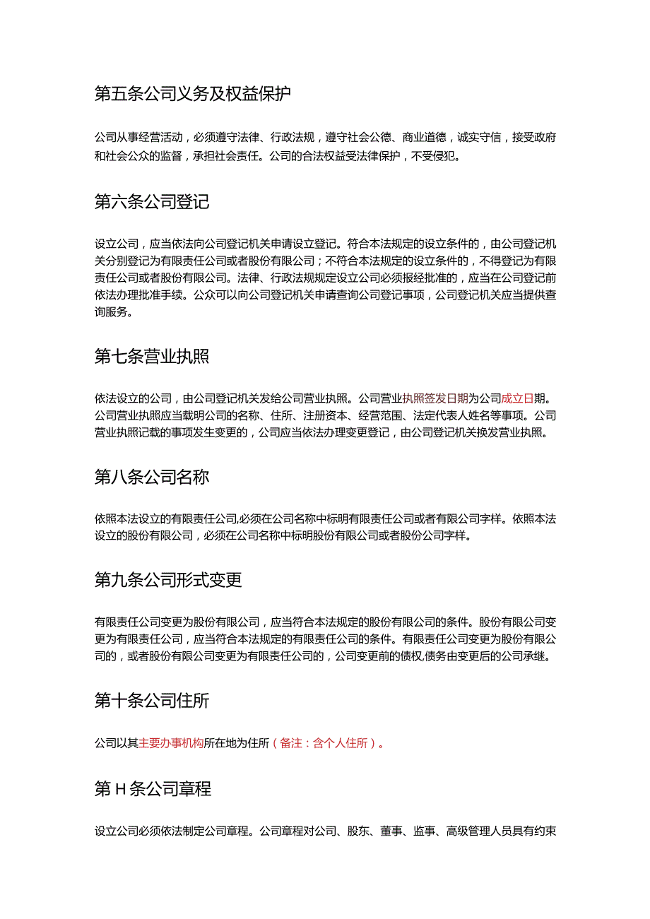 中华人民共和国公司法2018.docx_第2页