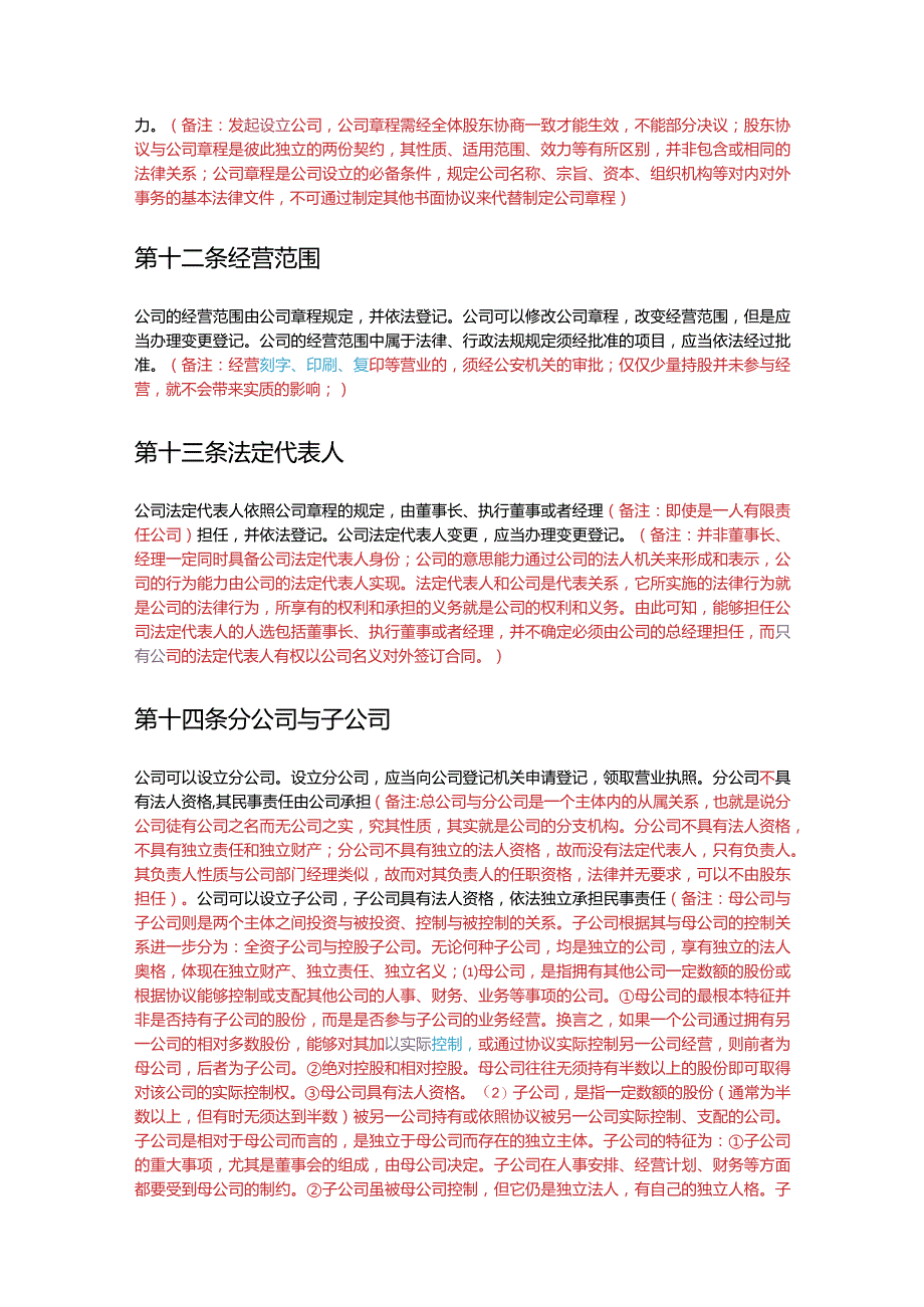 中华人民共和国公司法2018.docx_第3页