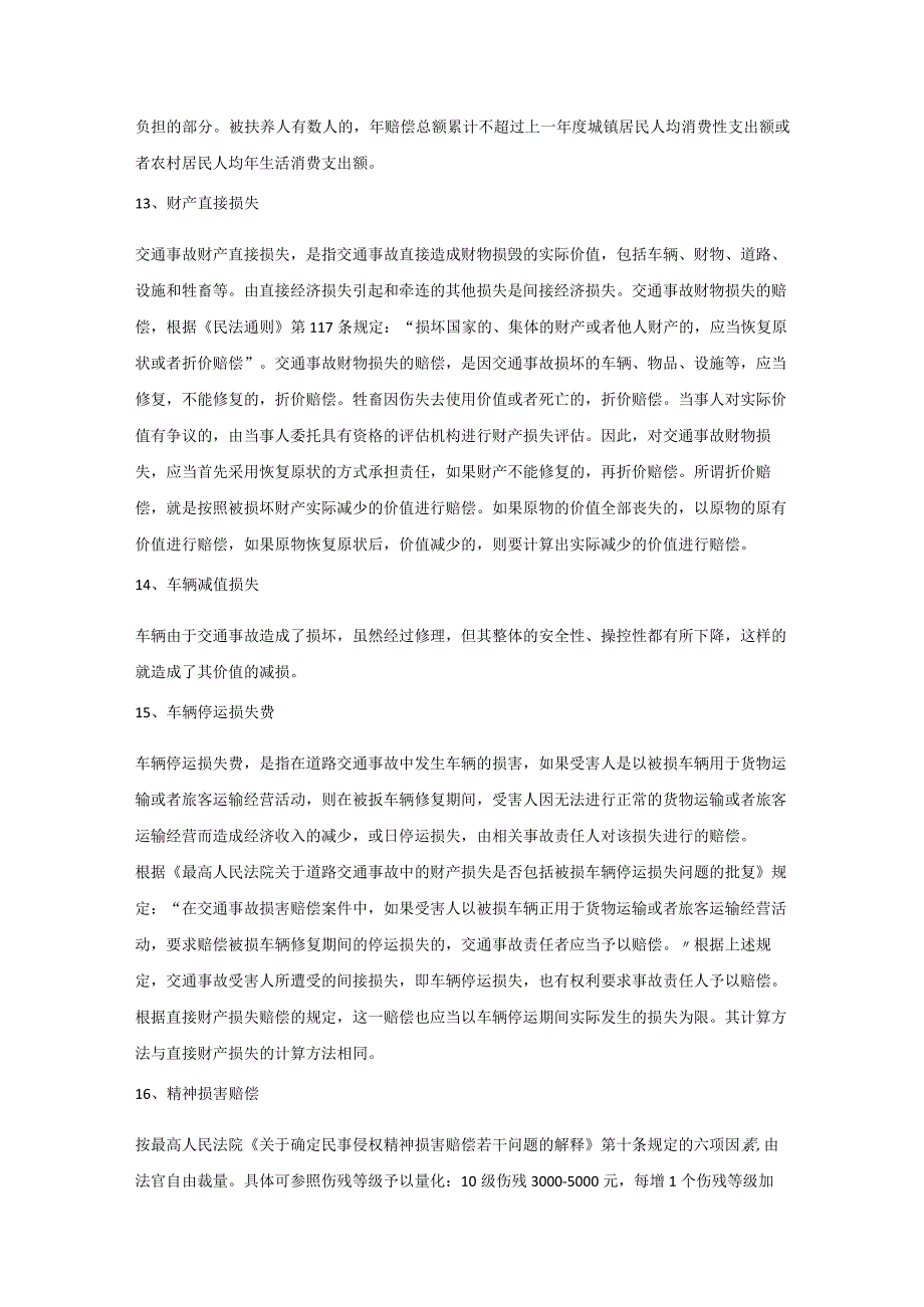 2019年绍兴工伤死亡赔偿标准-赔偿项目-计算方式.docx_第3页