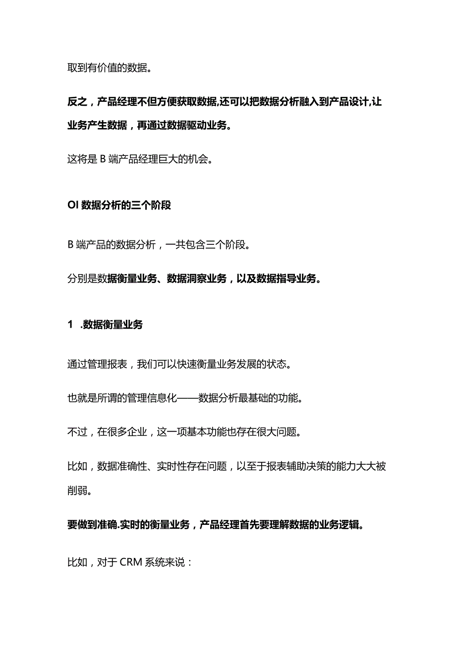 B端产品数据分析方法论.docx_第2页